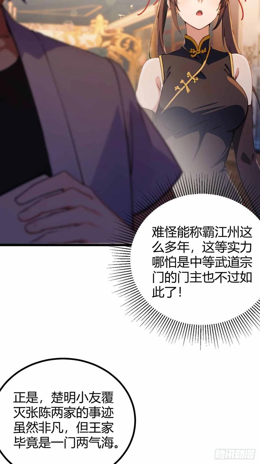 你什么档次敢在我七个师姐面前装 - 第109话 老爷子，请赐招 - 第22张图