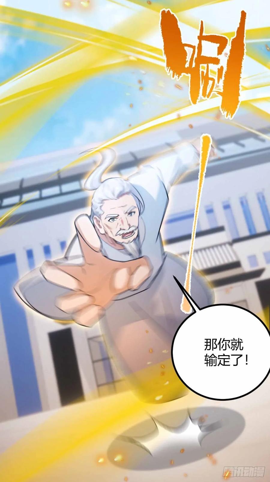 你什么档次敢在我七个师姐面前装 - 第109话 老爷子，请赐招 - 第30张图