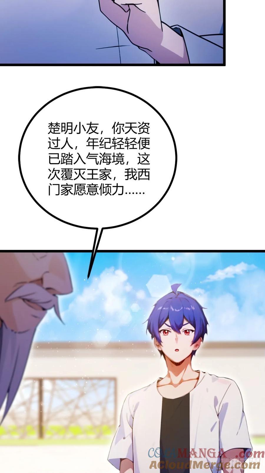 你什么档次敢在我七个师姐面前装 - 第110话 年少有为知进退 - 第29张图