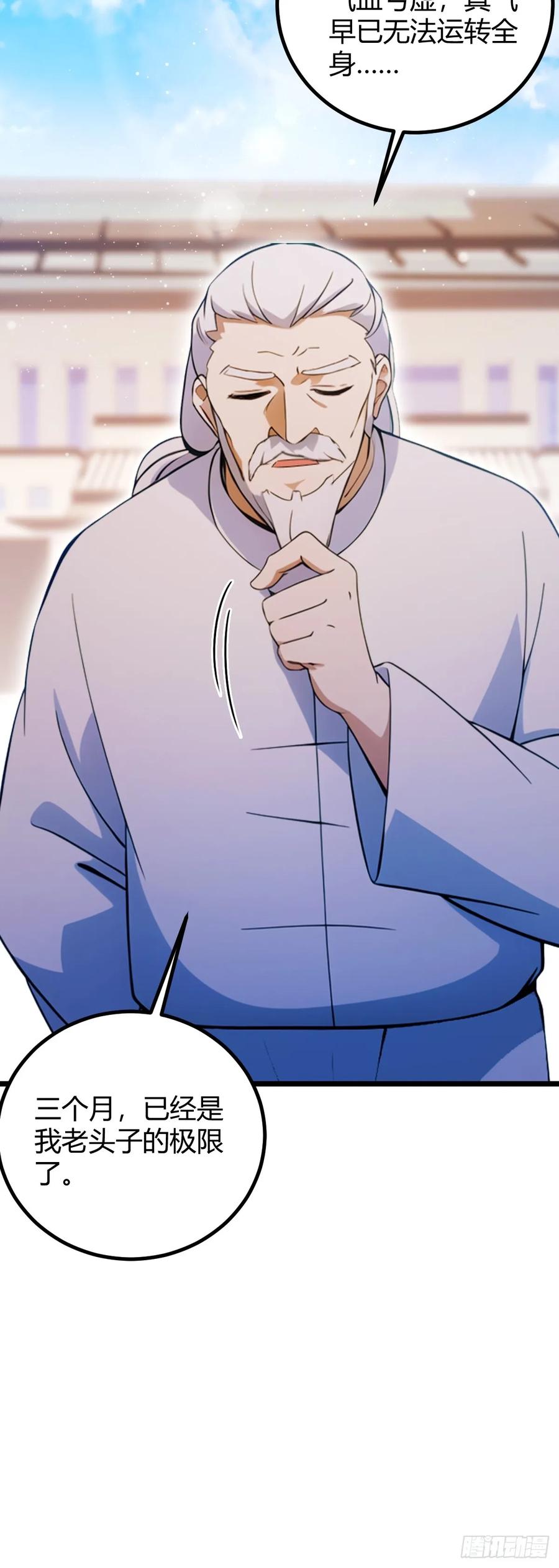 你什么档次敢在我七个师姐面前装 - 第110话 年少有为知进退 - 第26张图