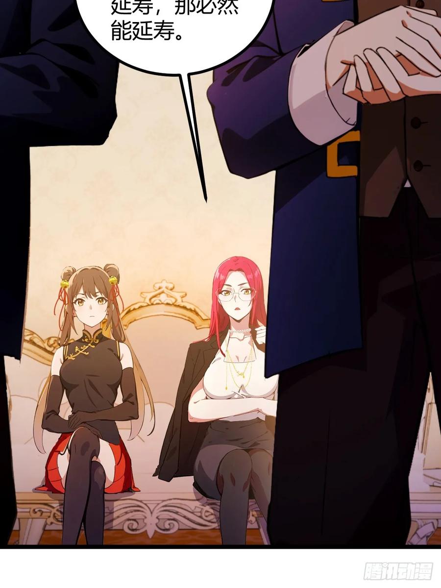 你什么档次敢在我七个师姐面前装 - 第111话 延寿的代价 - 第4张图