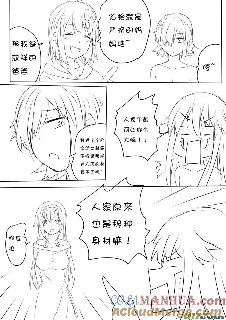 我与不可思议的少女们 ★正篇番外4★ 第5页