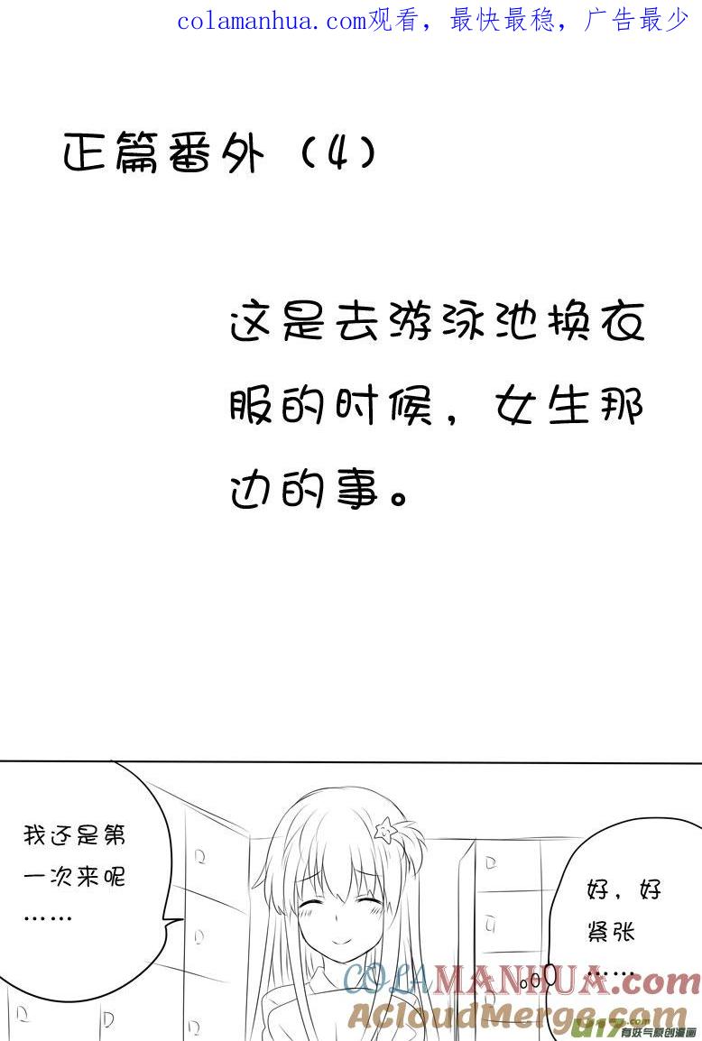 我与不可思议的少女们 ★正篇番外4★ 第1页