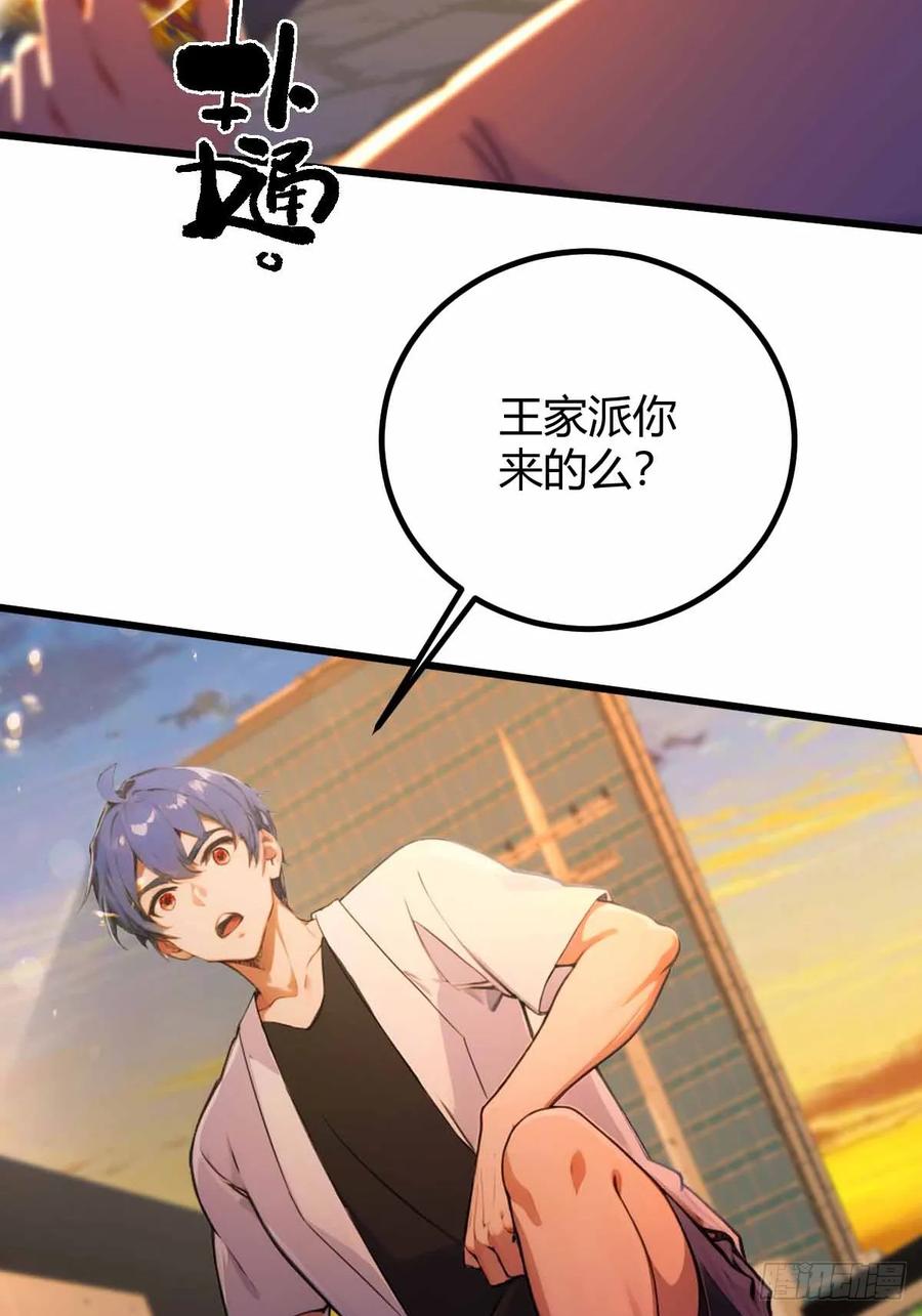 你什么档次敢在我七个师姐面前装 - 第112话 阴魂不散的王家 - 第32张图