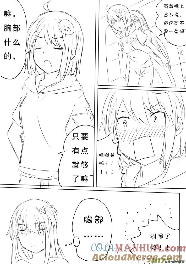 我与不可思议的少女们 ★正篇番外4★ 第8页