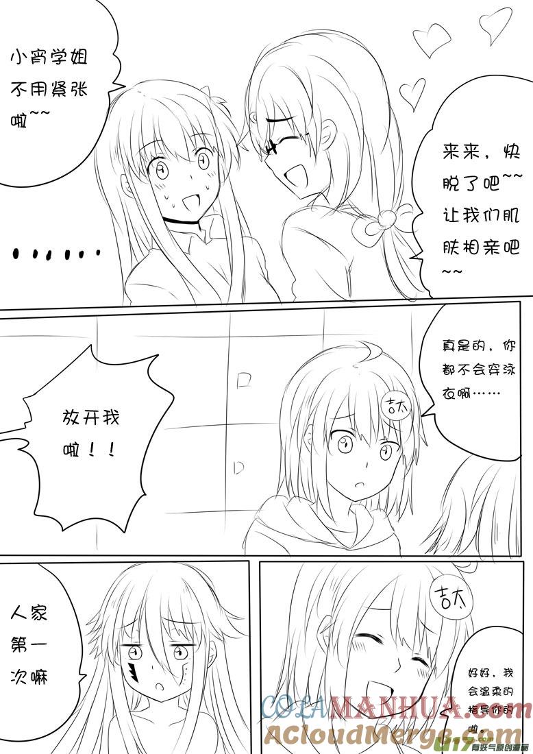 我与不可思议的少女们 ★正篇番外4★ 第2页