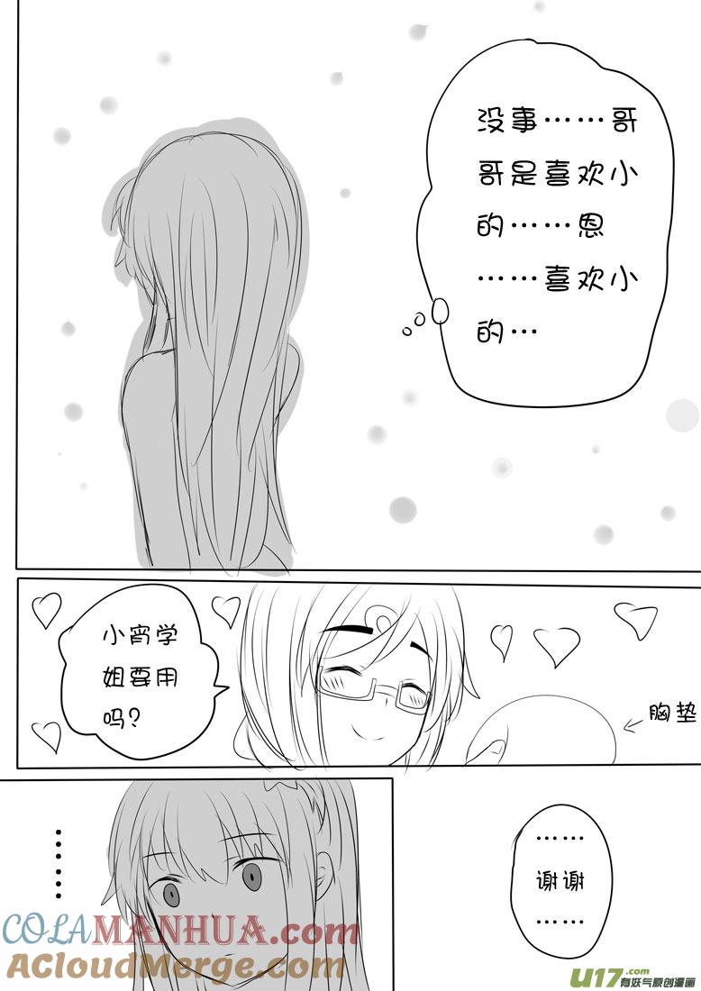 我与不可思议的少女们 ★正篇番外4★ 第9页
