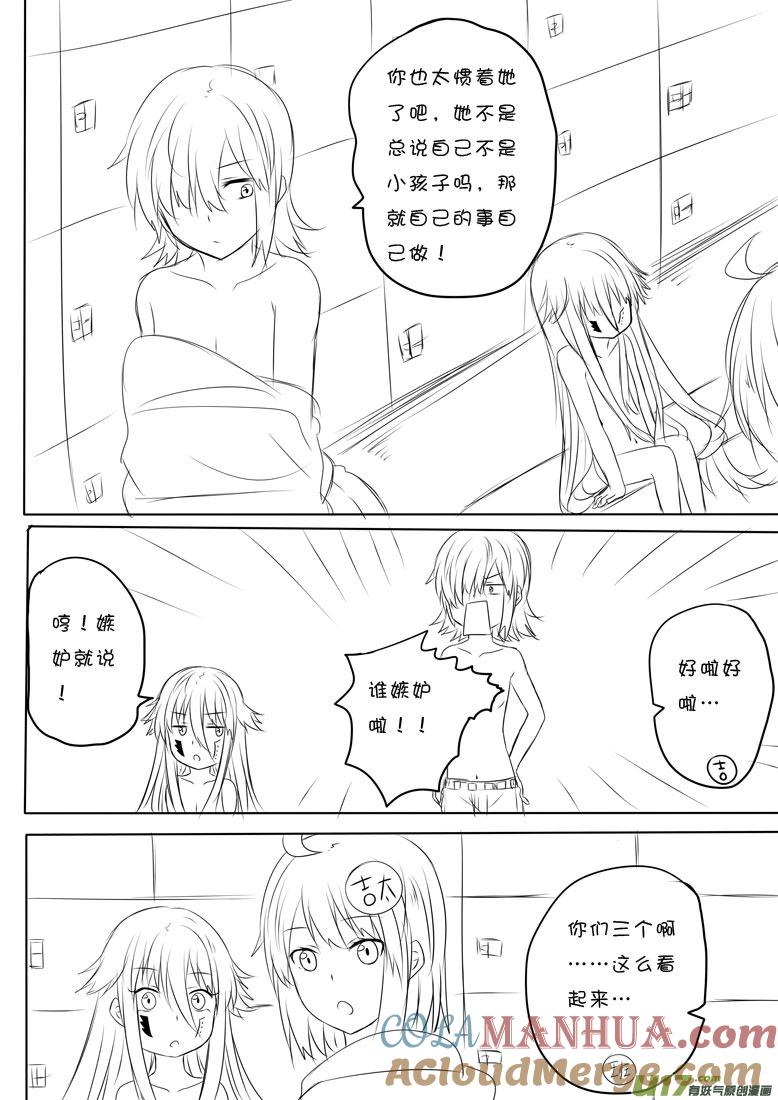 我与不可思议的少女们 ★正篇番外4★ 第3页