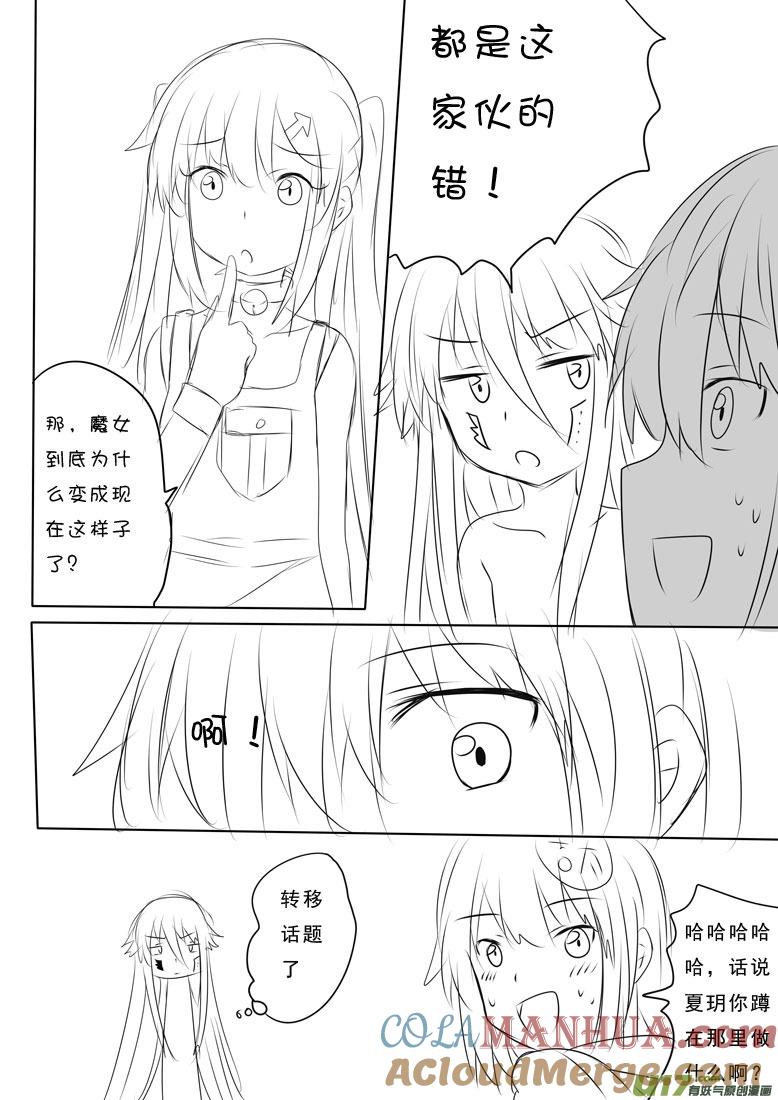 我与不可思议的少女们 ★正篇番外4★ 第6页