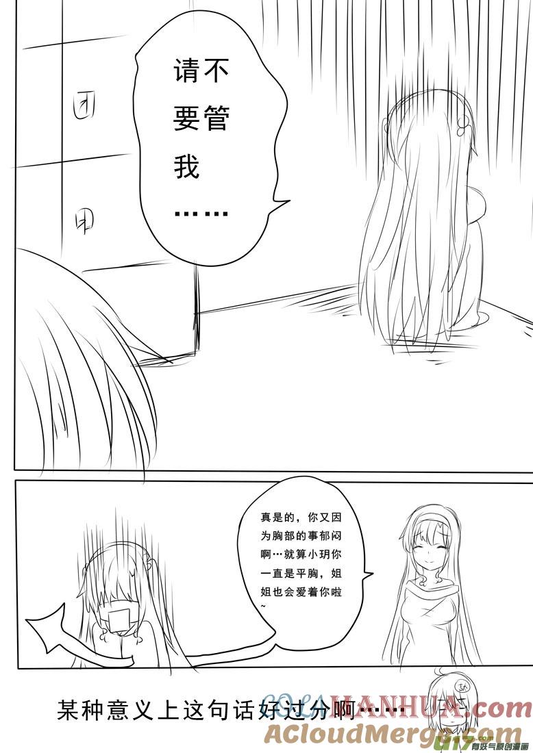 我与不可思议的少女们 ★正篇番外4★ 第7页