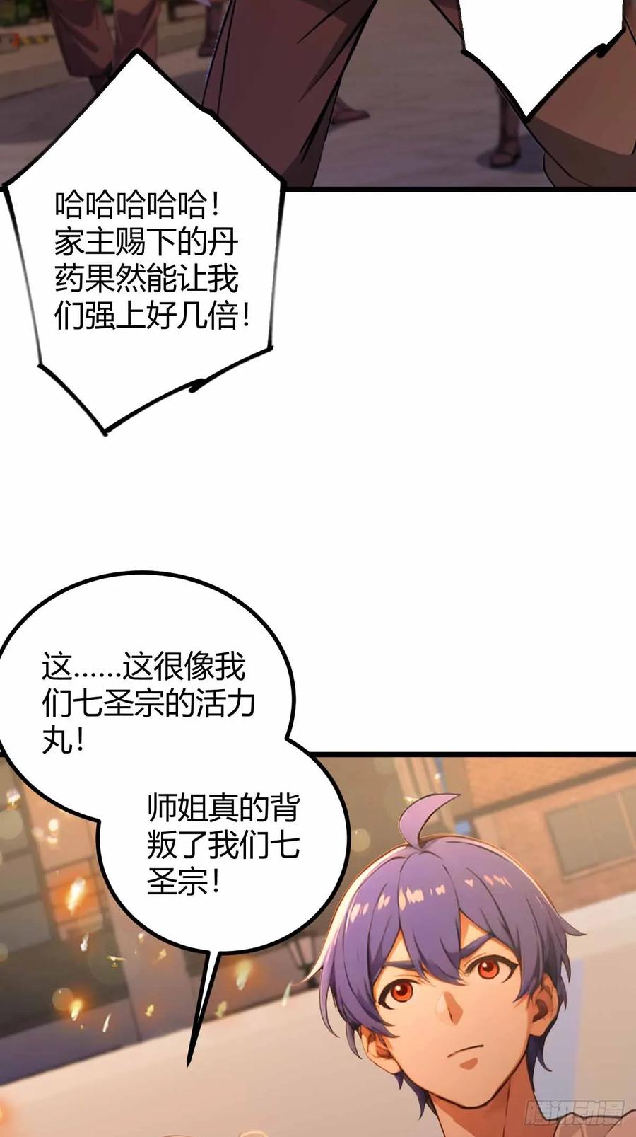 你什么档次敢在我七个师姐面前装 - 第113话 恶战 - 第8张图