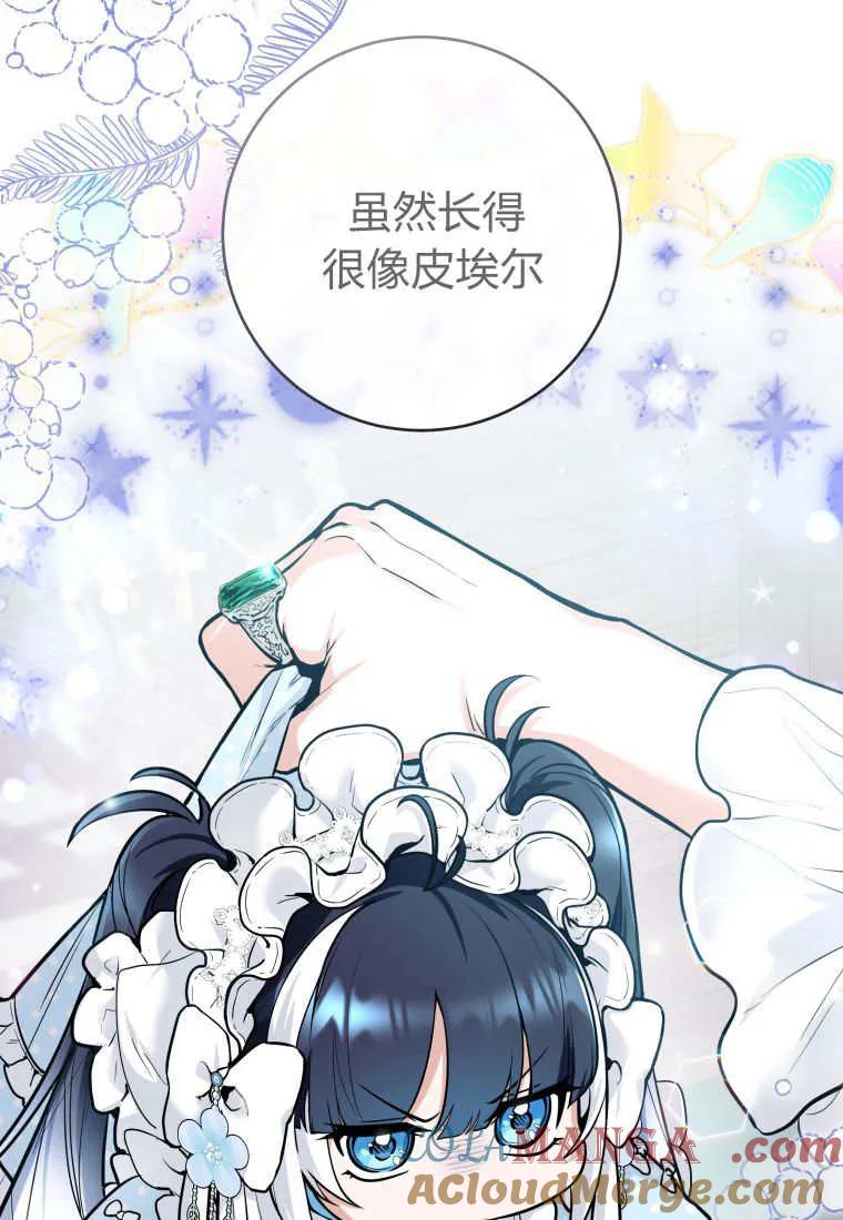 黑幕虎鲸宝宝 第01话 第133页