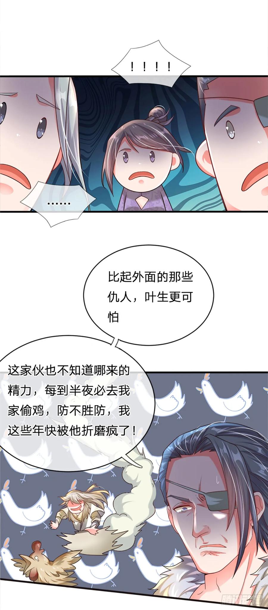《氪丹修仙只苟长生》第1话 恶人谷活阎王 第19页