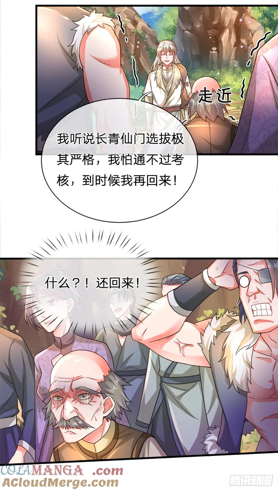 《氪丹修仙只苟长生》第1话 恶人谷活阎王 第12页