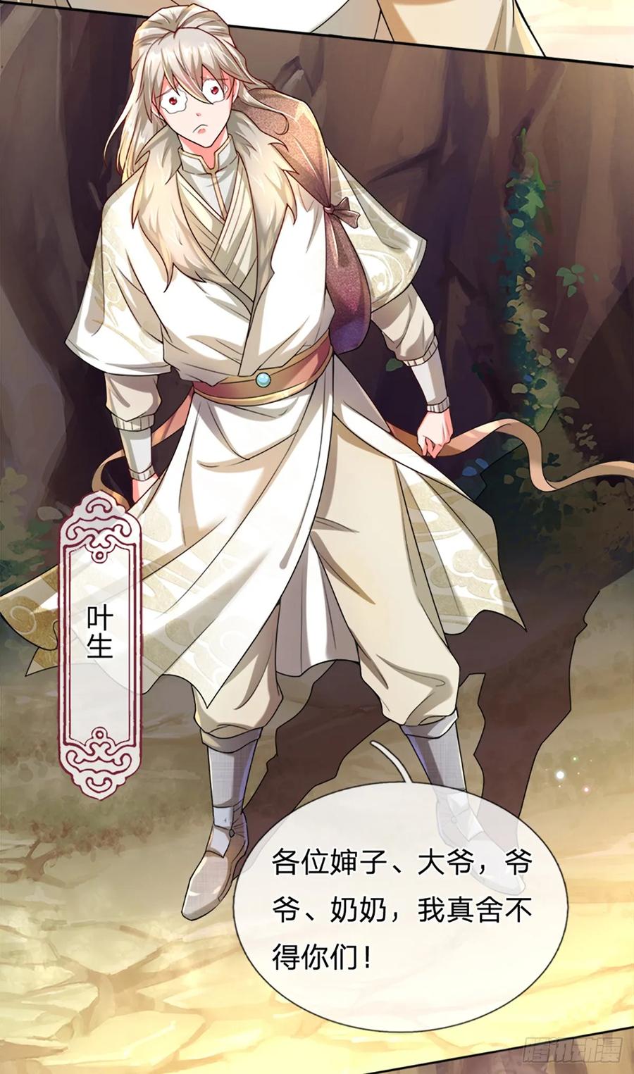 《氪丹修仙只苟长生》第1话 恶人谷活阎王 第3页