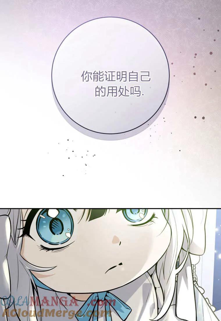 黑幕虎鲸宝宝 第01话 第137页