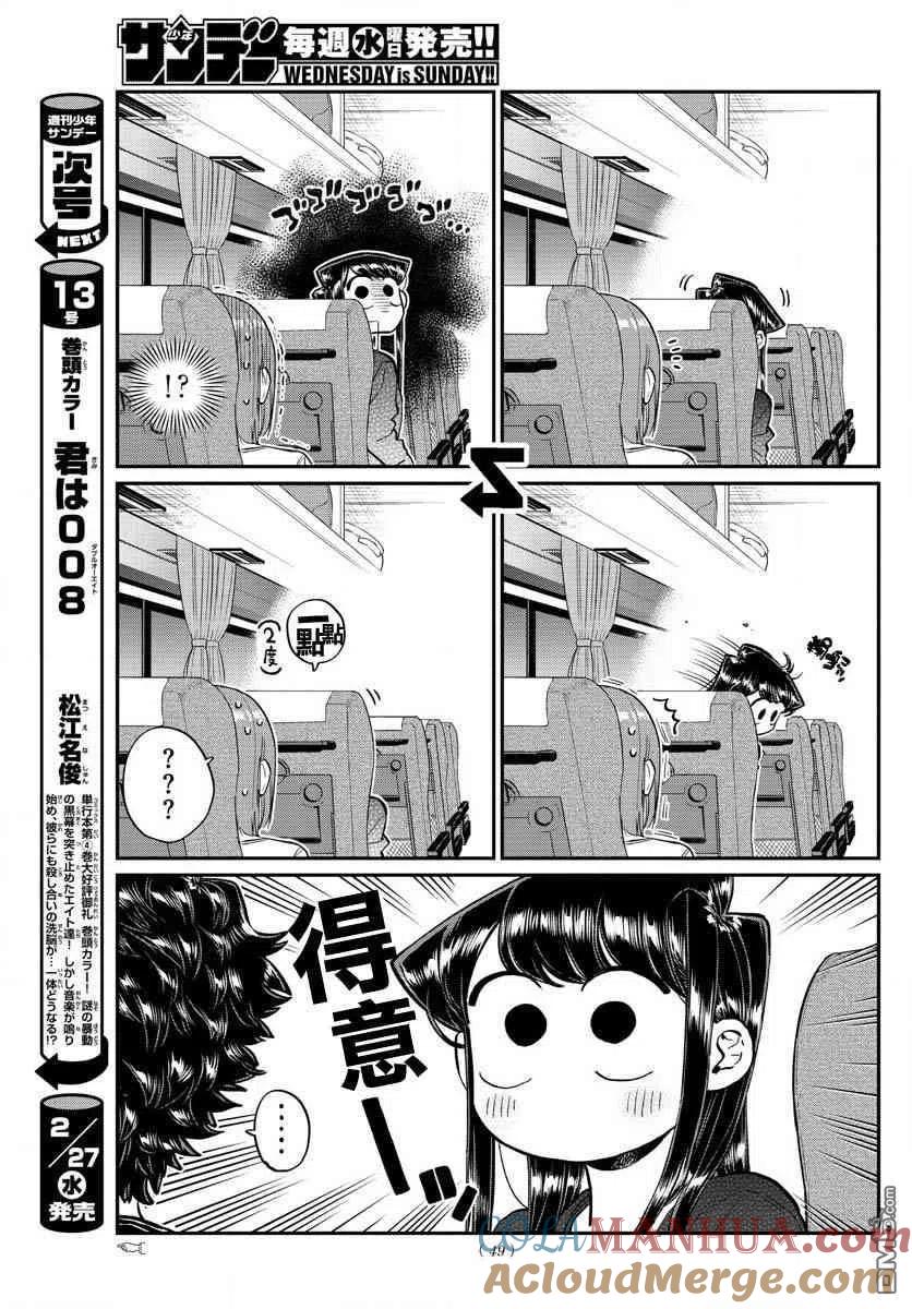 古见同学是沟通鲁蛇。 第183话 是高速巴士 第9页