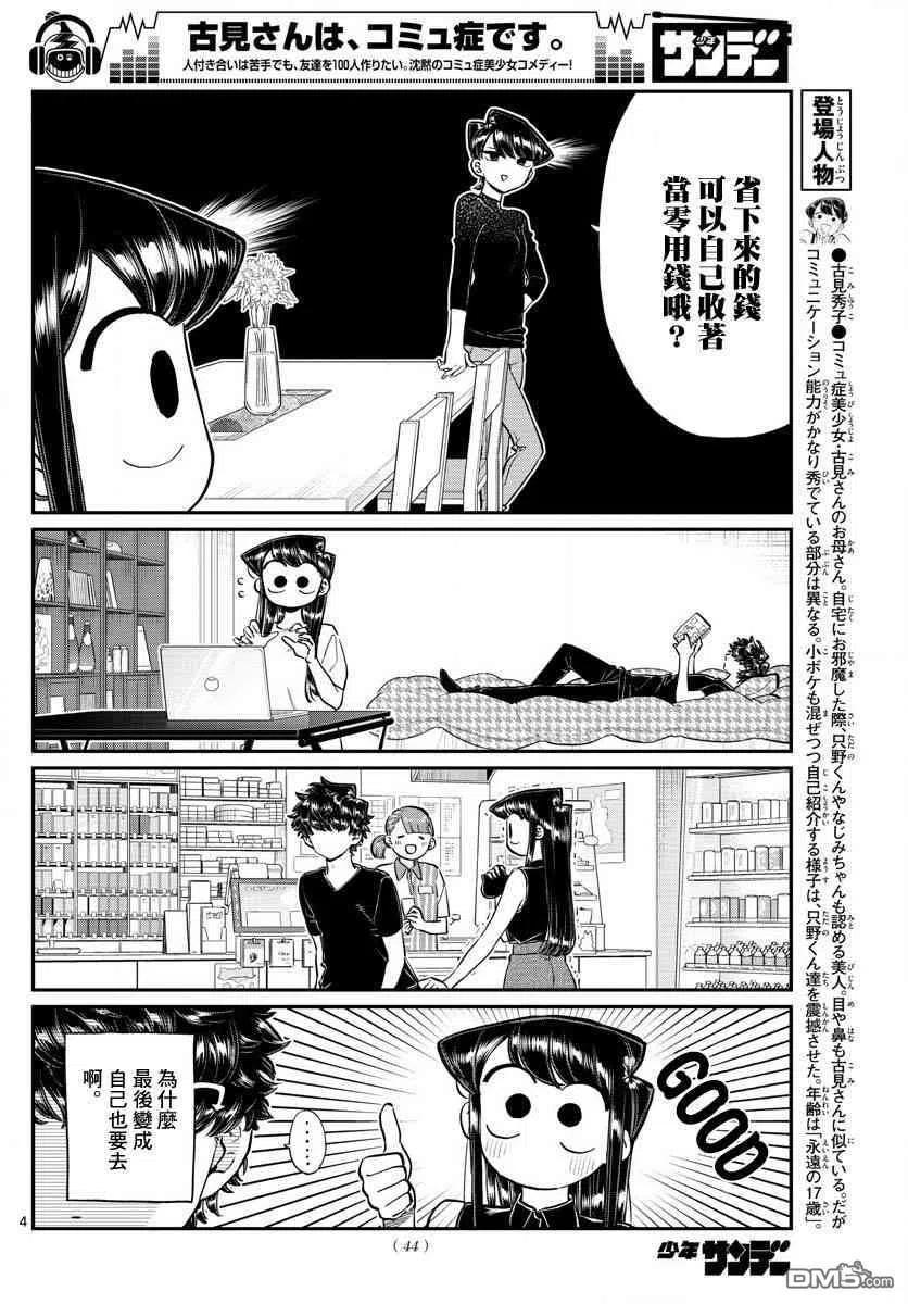 古见同学是沟通鲁蛇。 第183话 是高速巴士 第4页