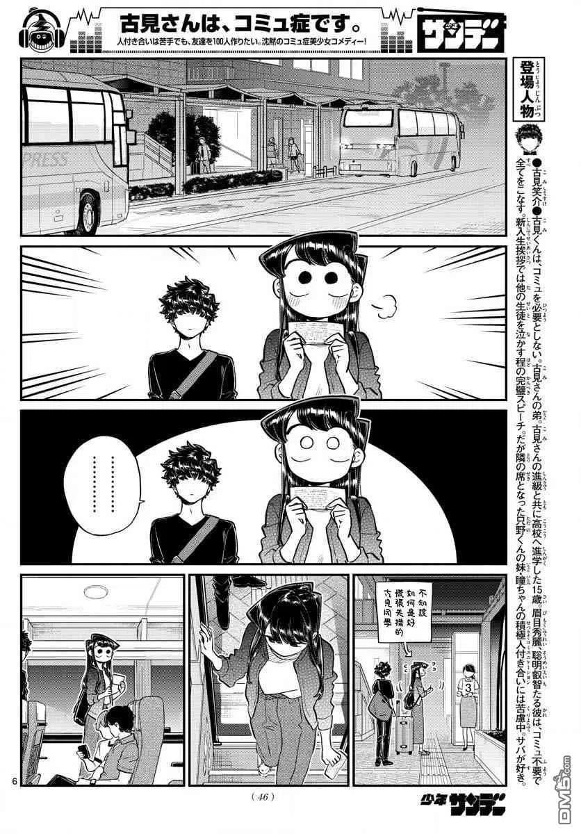 古见同学是沟通鲁蛇。 第183话 是高速巴士 第6页
