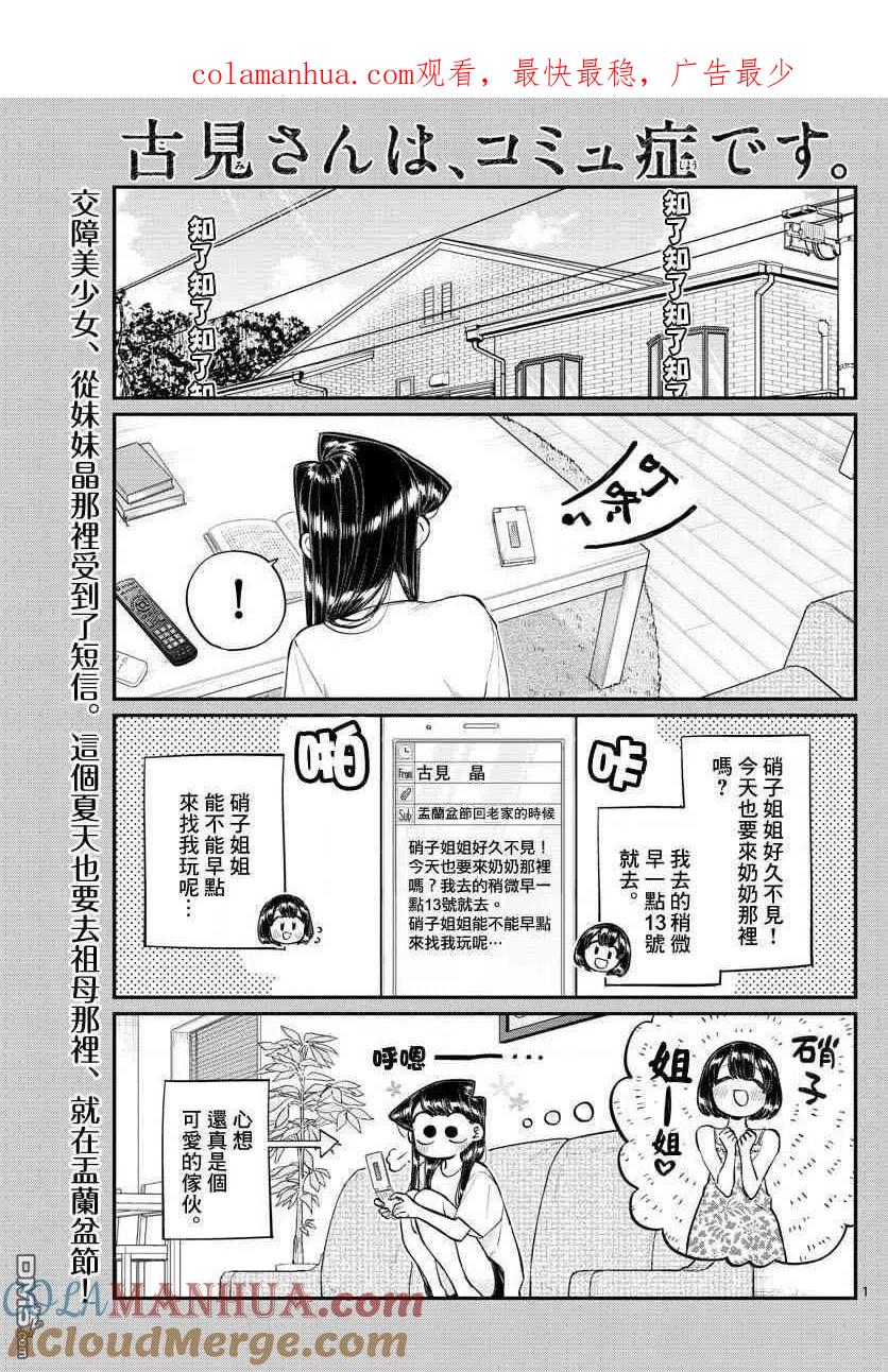 古见同学是沟通鲁蛇。 第183话 是高速巴士 第1页