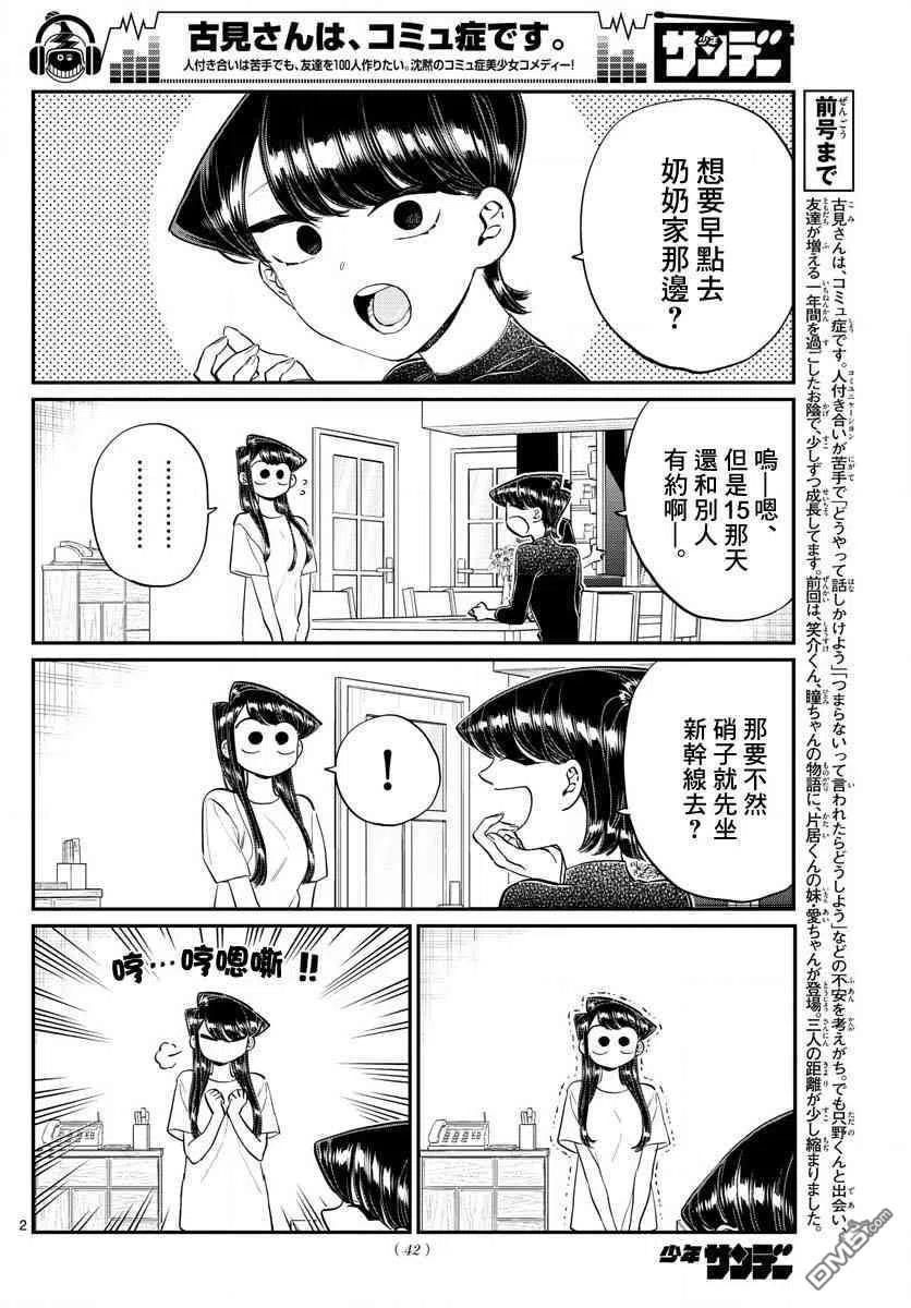 古见同学是沟通鲁蛇。 第183话 是高速巴士 第2页