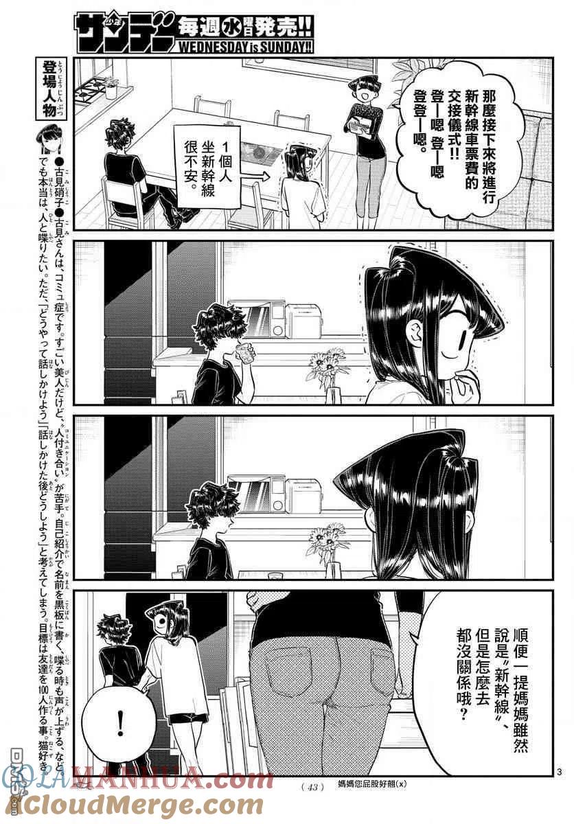 古见同学是沟通鲁蛇。 第183话 是高速巴士 第3页