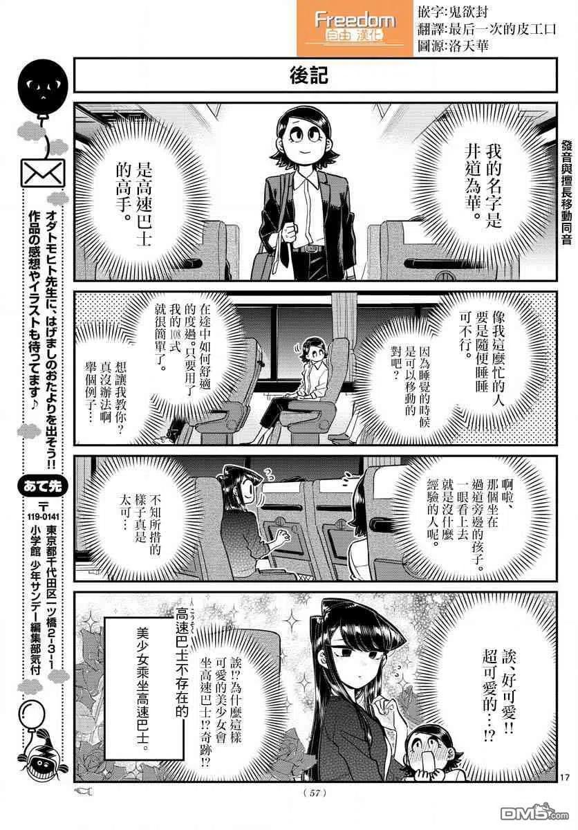 古见同学是沟通鲁蛇。 第183话 是高速巴士 第18页