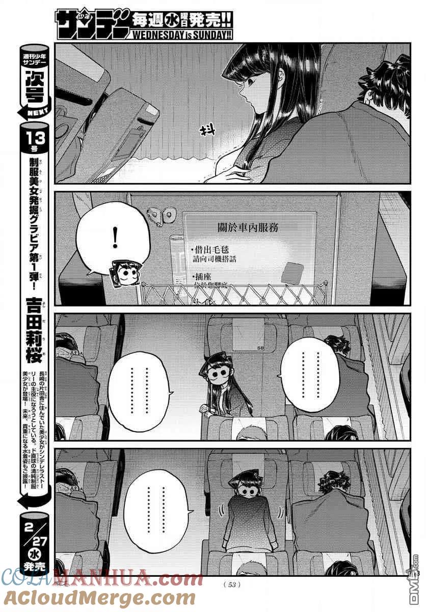 古见同学是沟通鲁蛇。 第183话 是高速巴士 第13页