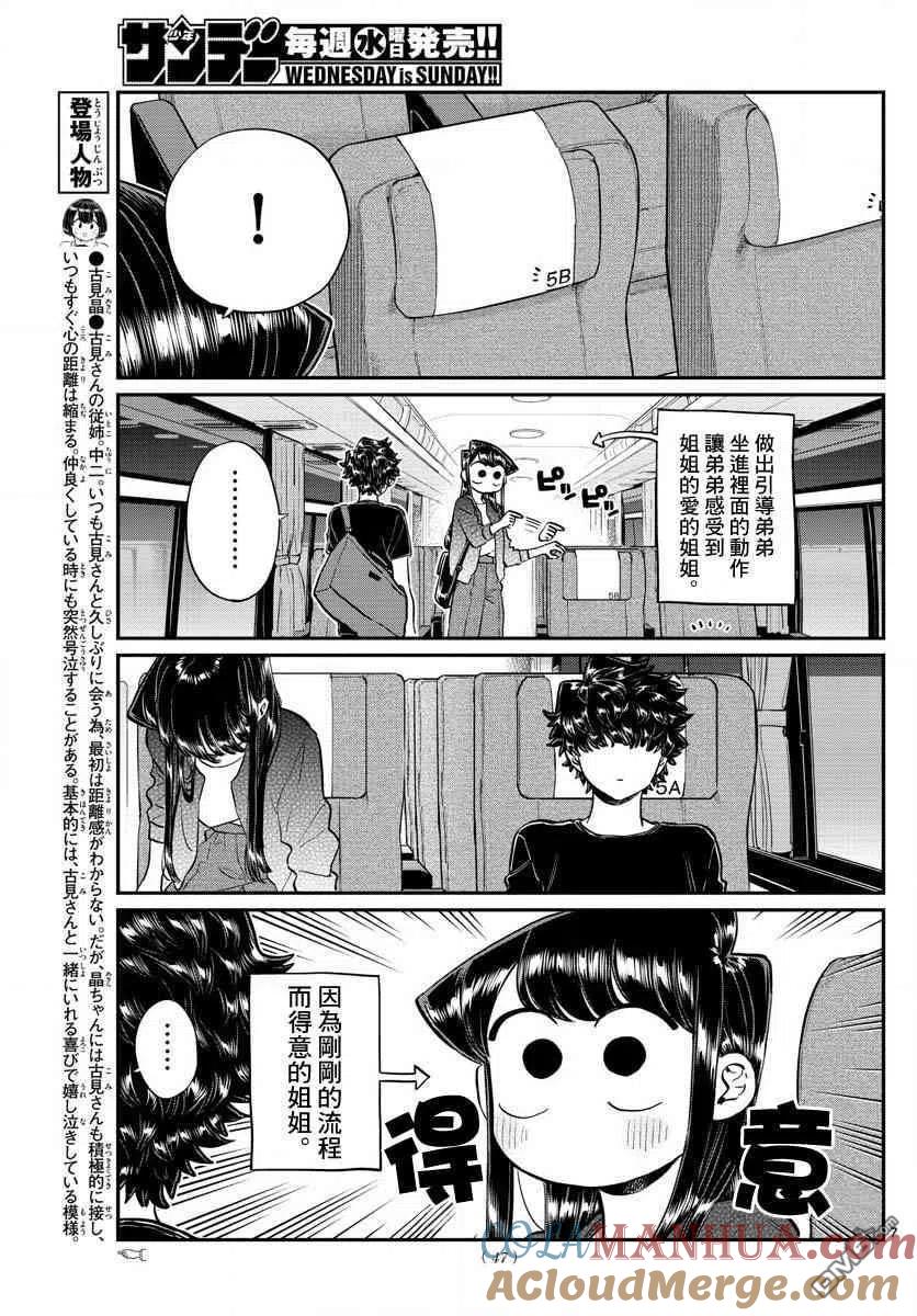 古见同学是沟通鲁蛇。 第183话 是高速巴士 第7页