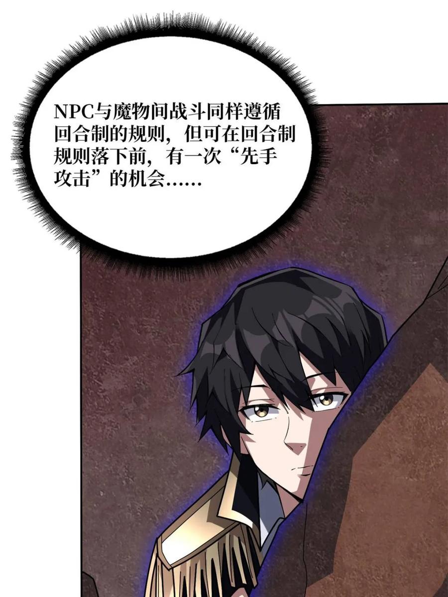 《我真不是反派大佬》第215话 BOSS都这么弱？ 第12页