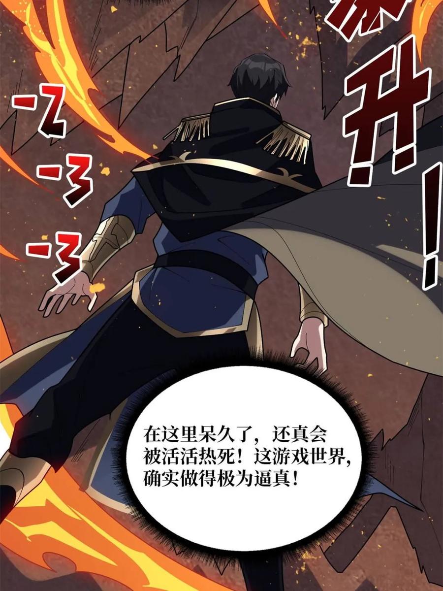 《我真不是反派大佬》第215话 BOSS都这么弱？ 第23页
