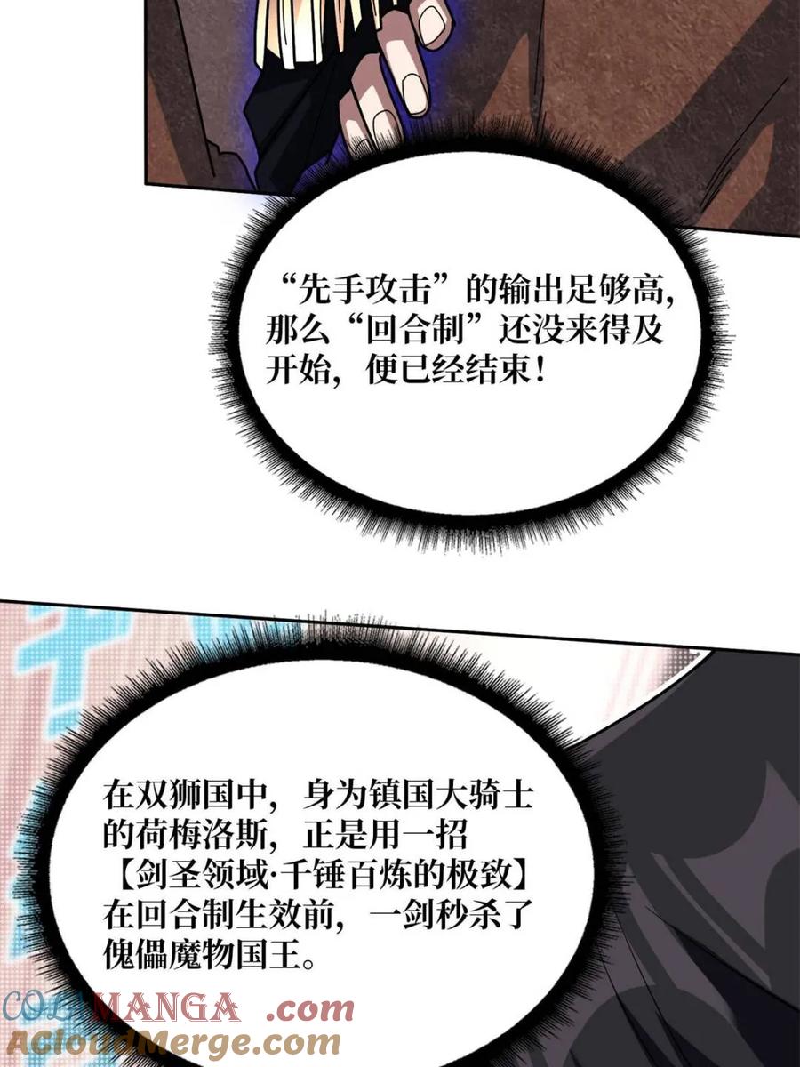 《我真不是反派大佬》第215话 BOSS都这么弱？ 第13页