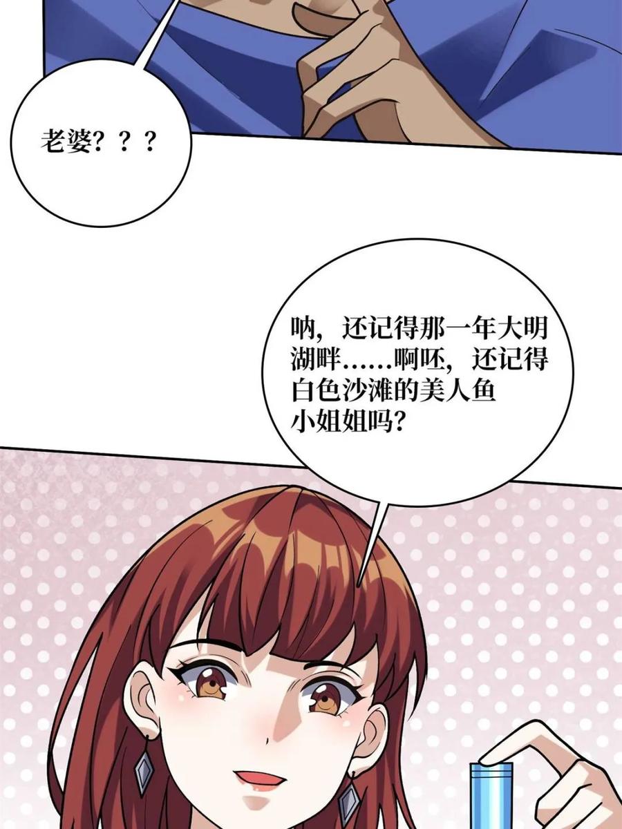 《我真不是反派大佬》第215话 BOSS都这么弱？ 第68页