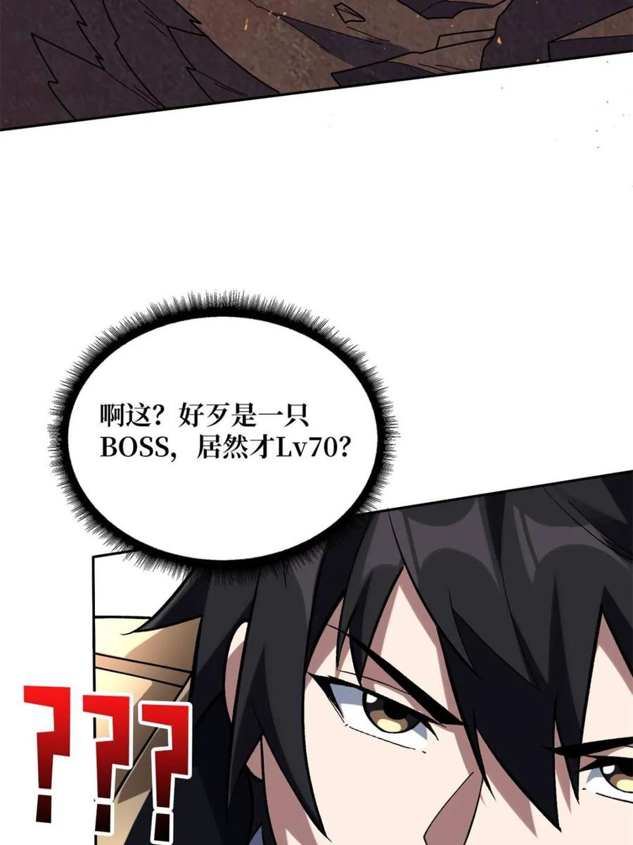 《我真不是反派大佬》第215话 BOSS都这么弱？ 第32页