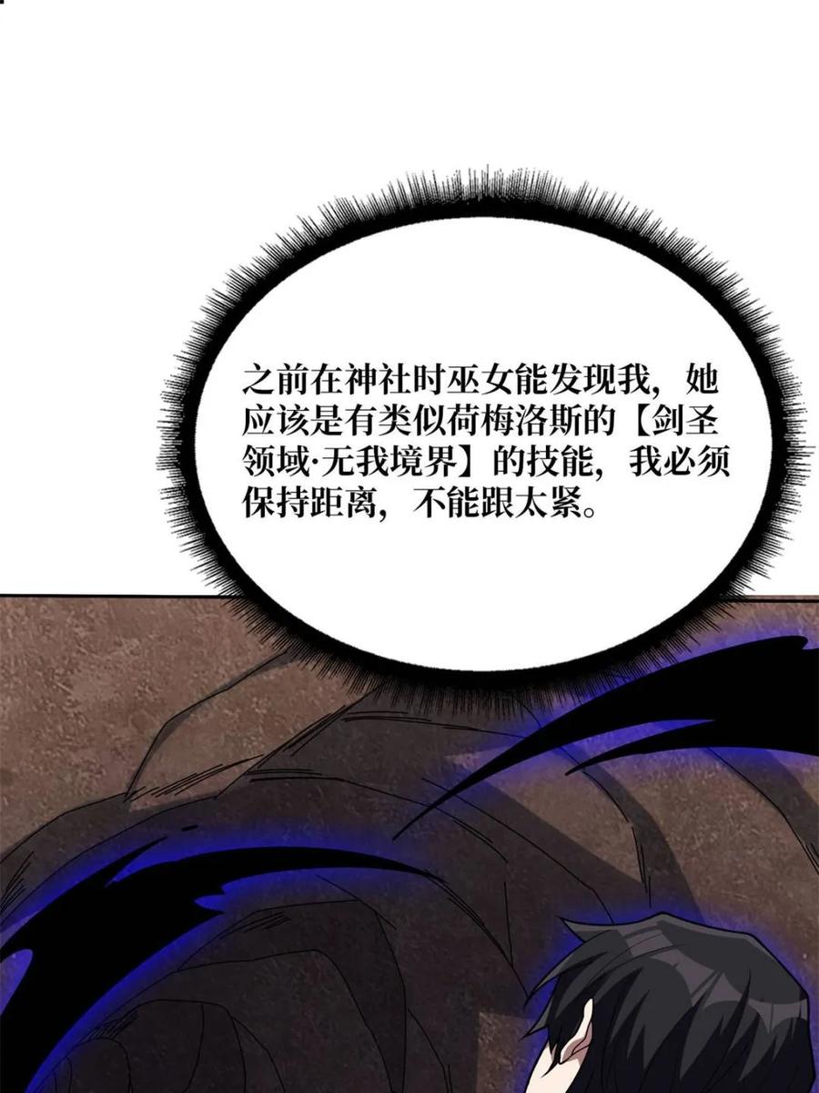 《我真不是反派大佬》第215话 BOSS都这么弱？ 第3页