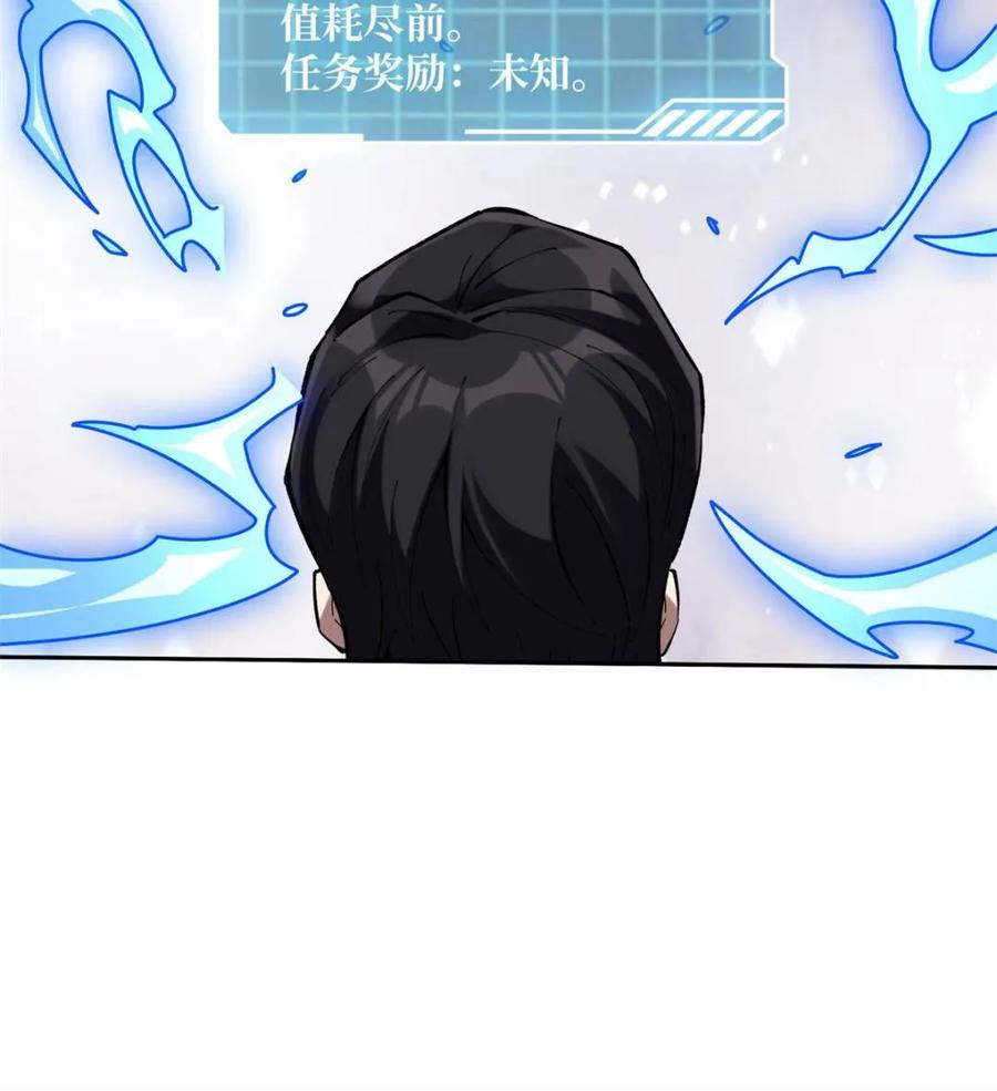 《我真不是反派大佬》第215话 BOSS都这么弱？ 第50页