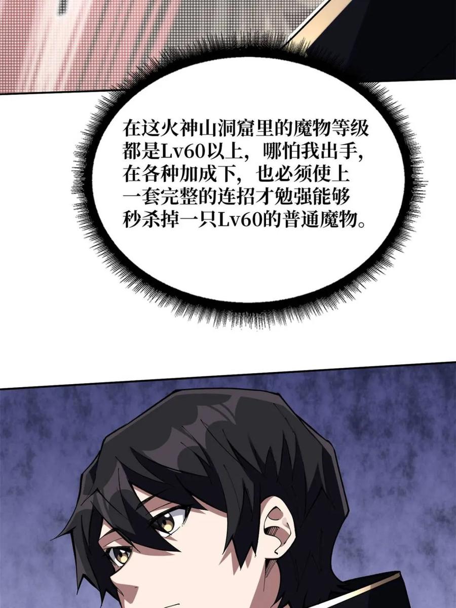 《我真不是反派大佬》第215话 BOSS都这么弱？ 第15页