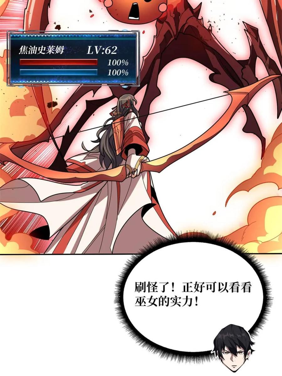 《我真不是反派大佬》第215话 BOSS都这么弱？ 第6页