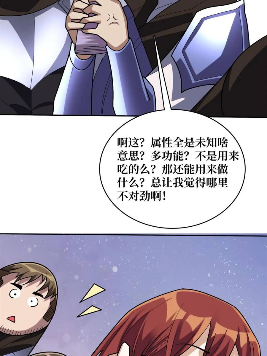 《我真不是反派大佬》第215话 BOSS都这么弱？ 第59页