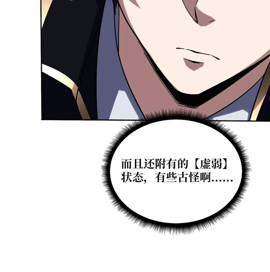 《我真不是反派大佬》第215话 BOSS都这么弱？ 第33页