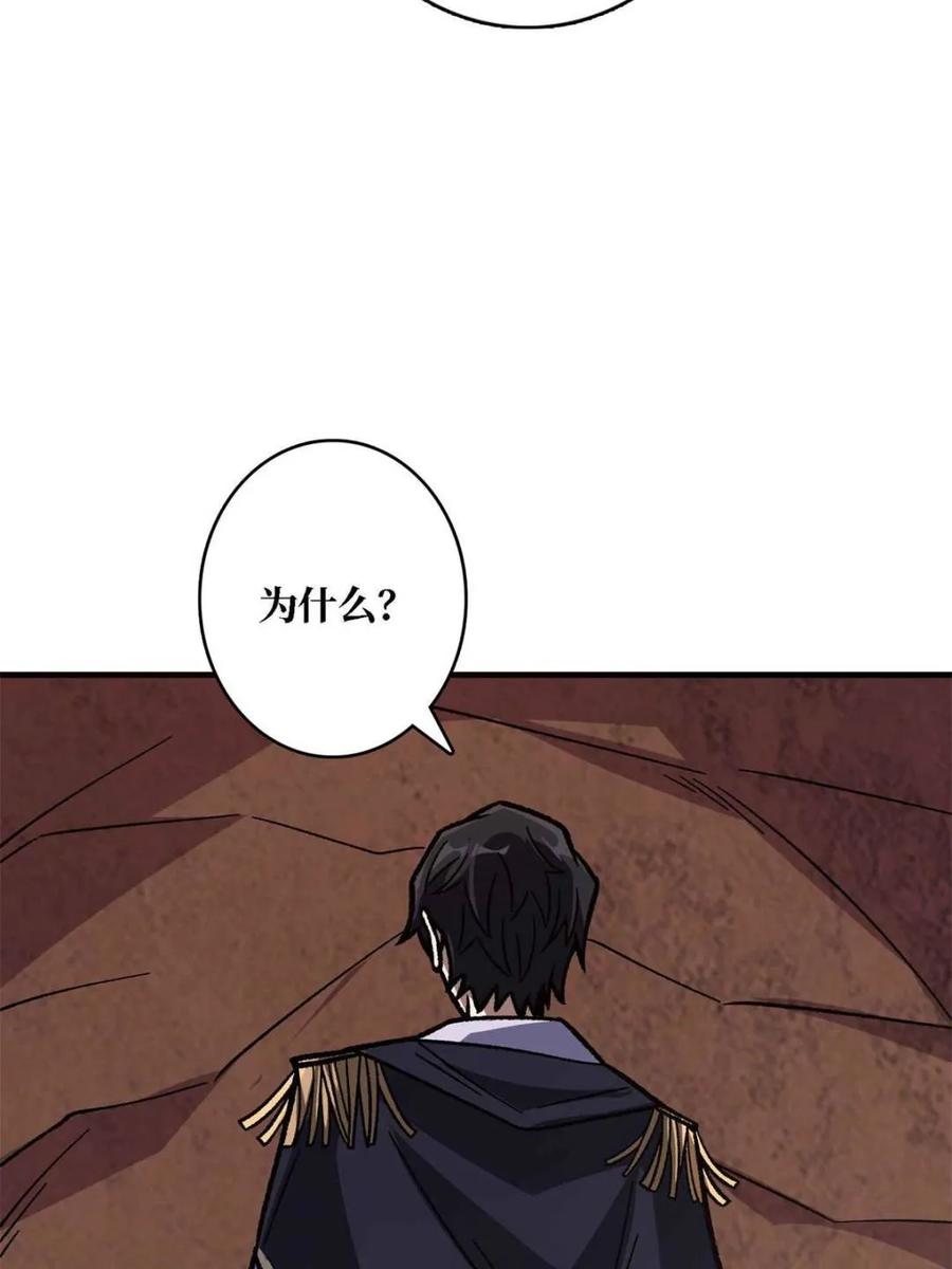 《我真不是反派大佬》第216话 屠龙 第89页