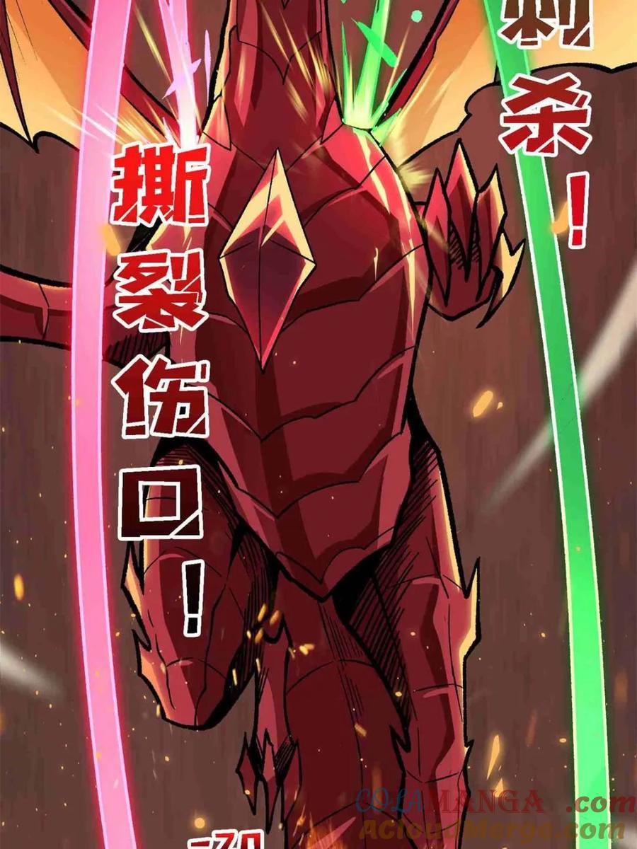《我真不是反派大佬》第216话 屠龙 第4页