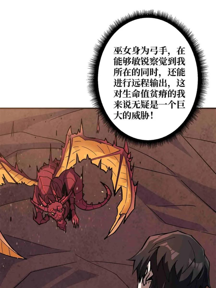 《我真不是反派大佬》第216话 屠龙 第14页