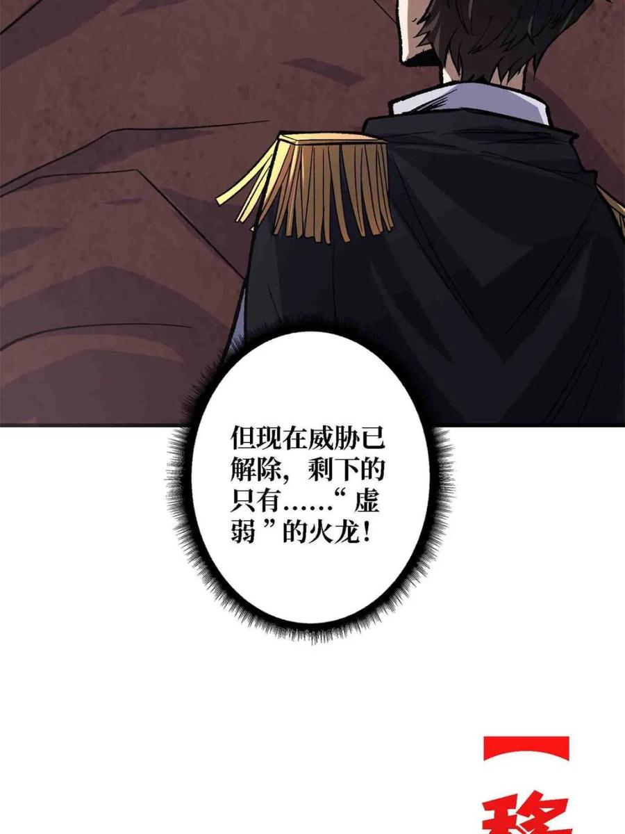 《我真不是反派大佬》第216话 屠龙 第15页