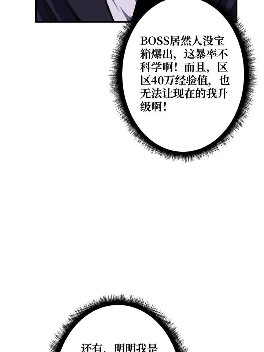 《我真不是反派大佬》第216话 屠龙 第72页