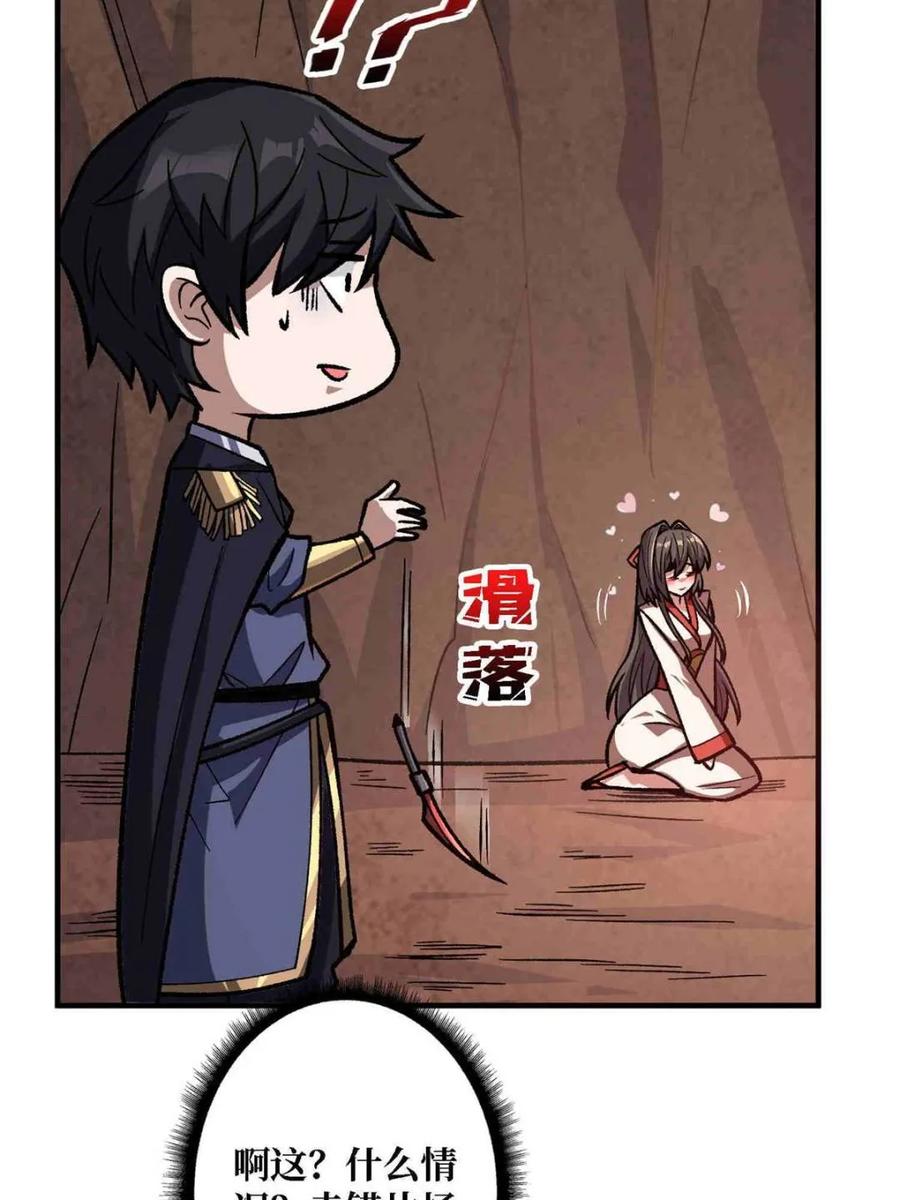 《我真不是反派大佬》第216话 屠龙 第42页