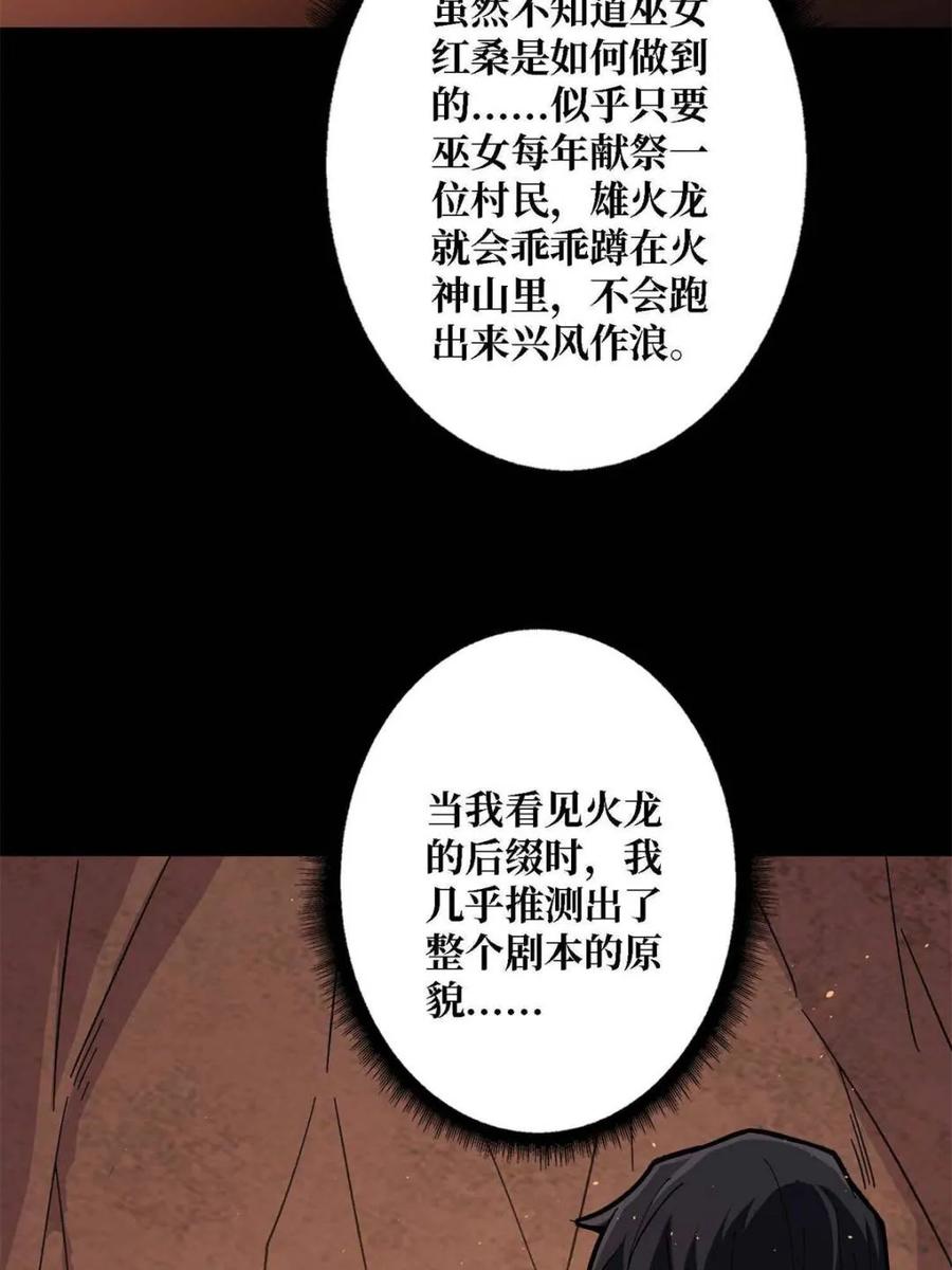《我真不是反派大佬》第216话 屠龙 第84页