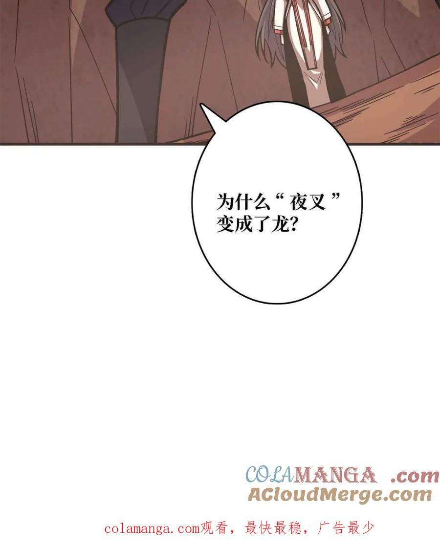 《我真不是反派大佬》第216话 屠龙 第91页
