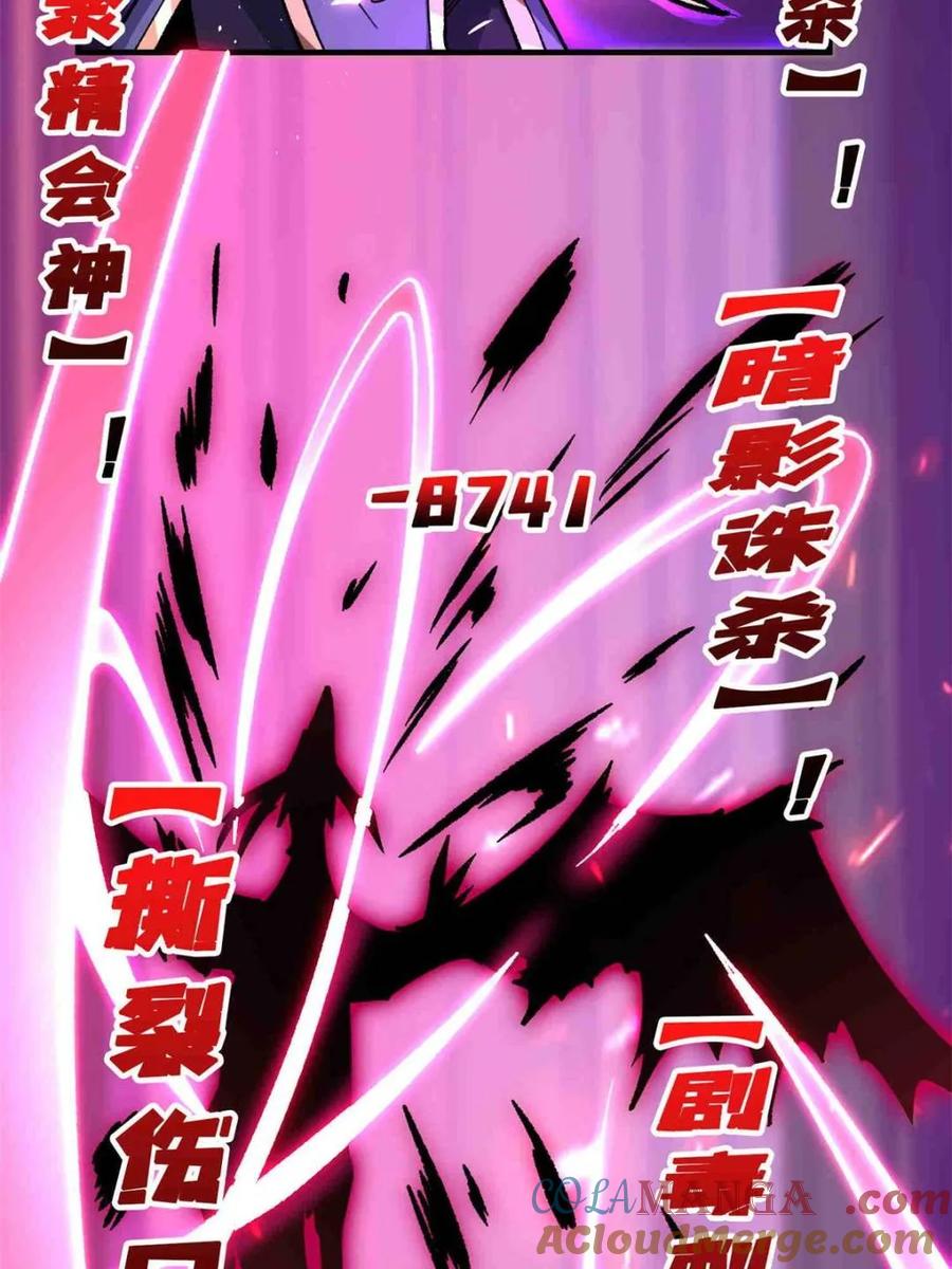 《我真不是反派大佬》第216话 屠龙 第19页