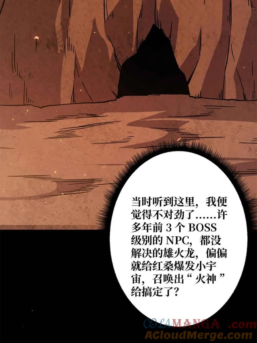 《我真不是反派大佬》第216话 屠龙 第79页
